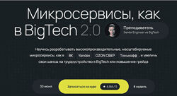 Виталий Лихачев Микросервисы, как в BigTech 2.0 - balun 2025