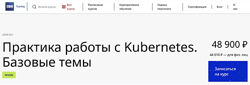 Практика работы с Kubernetes. Базовые темы - IBS Training Center 2025