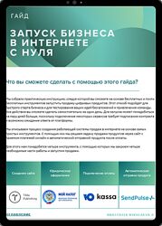 Анастасия Николаева Начало бизнеса в интернете с нуля пошаговая инструкция