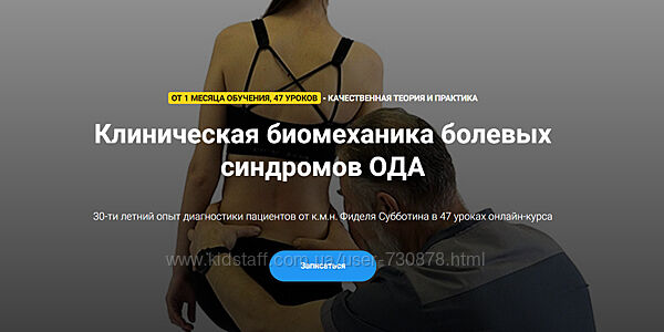 Фидель Субботин Клиническая биомеханика болевых синдромов ОДА 2023