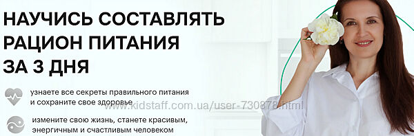Ульяна Купцова Научись составлять рацион питания за 3 дня 2025