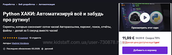 Udemy Python ХАКИ Автоматизируй всё и забудь про рутину 2025