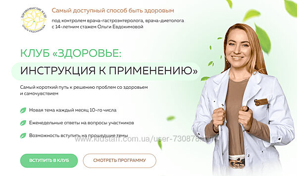 Ольга Евдокимова Клуб Здоровье инструкция к применению. Формула 