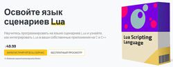 Pikuma Gustavo Pezzi Освойте язык сценариев Lua 2024