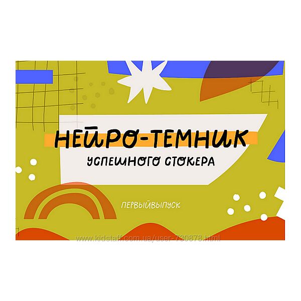 Ольга Захарова Нейро-Темник 2025