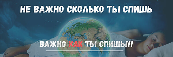 Практикум Как высыпаться за ночь, чтобы были силы творить и зарабатывать