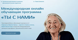 Марианна Франке-Грикш Ты с нами. Структура взаимоотношений Модуль 5