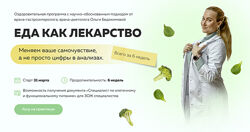 Ольга Евдокимова Еда как лекарство 2025
