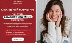 Наталия Анарбаева Креативный маркетинг. Как стать богатым и медийным 