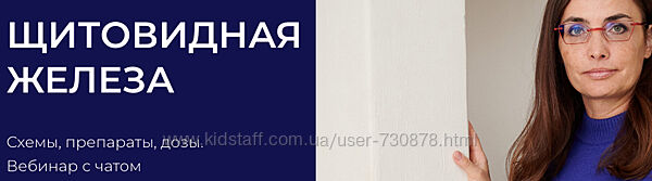 Наталья Шагеева Щитовидная железа. Схемы, препараты, дозы 2025