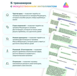 Дарья Трутнева Тренажеры с искусственным интеллектом Master Kit 2025