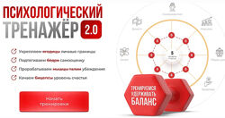 Вика Дмитриева Психологический тренажер 2.0 май 2025