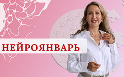 Ольга Мир Нейроклуб. Женское счастье 2025