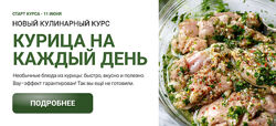 Яна Нетреба Labfood Курица на каждый день 2025
