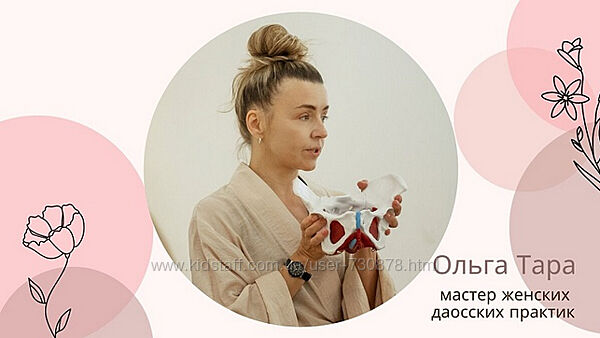 Ольга Тара Даосская интимная гимнастика для женского здоровья и молодости