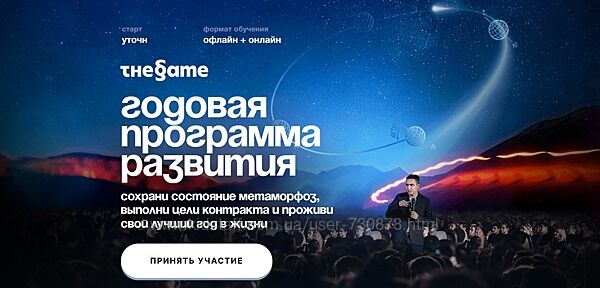 Петр Осипов The game. Годовая программа развития 2024