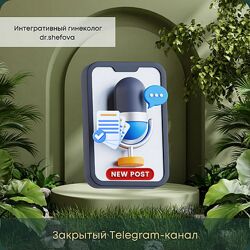 Юлия Шефова Клуб Женское Здоровье. Май 2025