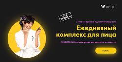 Вера Красивая Ежедневный комплекс для лица 2021
