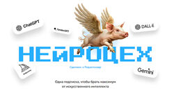 Павел Федоров, Павел Молянов Нейроцех 4 на 3 месяца 2025
