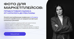 Анастасия Максимова Фото для маркетплейсов 2025