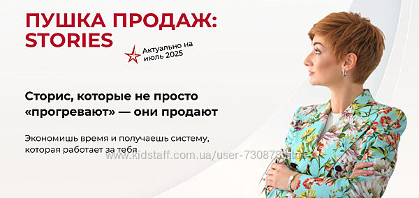Александра Гуреева Пушка продаж Stories