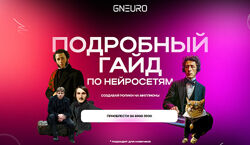 Никита Глухов Подробный гайд по нейросетям. Создавай ролики на миллионы