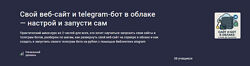 Ринат Минязев Свой веб-сайт и telegram-бот в облаке настрой и запусти сам 