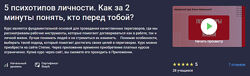  Елена Камынина 5 психотипов личности. Как за 2 минуты понять, кто перед 