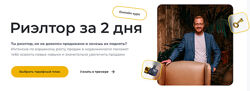 Дмитрий Немтюрев Риелтор за 2 дня 2025