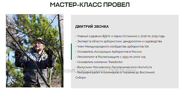 Дмитрий Звонка  Защита и здравоохранение растений от вредителей и болезней 