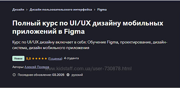 Алексей Поляков Полный курс по UI/UX дизайну мобильных приложений в Figma