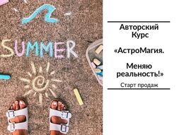 Юлия Полунина АстроМагия. Меняю реальность