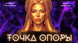 Лилия Нилова Точка опоры