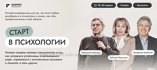 Михаил Лабковский, Надежда Зуйкова, Анатолий Некрасов Старт в психологии 