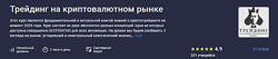 Ivan Plotnikov Трейдинг на криптовалютном рынке stepik 