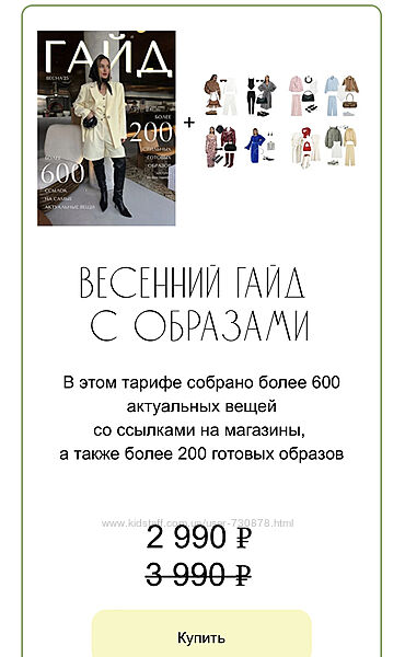 Евгения Терентьева Весенний гайд 2025 Тариф С образами janeterry