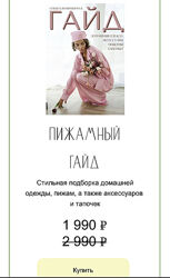 Евгения Терентьева Пижамный гайд janeterry 
