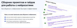 Михаил Шумовский, Павел Федоров Сборник промптов и гайдов для работы 
