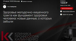 Ольга Самбурская Здоровье желудочно-кишечного тракта как фундамент здоровья