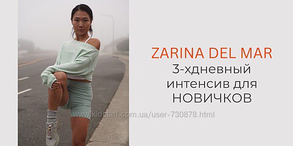 Зарина Манаенкова Трехдневный интенсив для новичков 2025