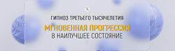 Марта Николаева-Гарина Мгновенная прогрессия в наилучшее состояние 2025