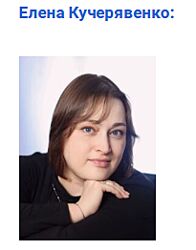 Елена Кучерявенко Приемы отстройки от конкурентов 2025