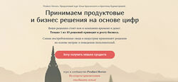 Product Heroes Принимаем продуктовые и бизнес решения на основе цифр