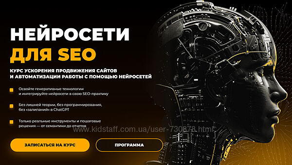 Rush Academy Евгений Милованов, Игорь Бурдуков Нейросети для SEO 2025