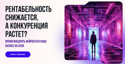 Михаил Ларькин Нейросети для маркетплейсов. Тариф Стандарт 2025