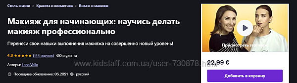 Lana Vallo Макияж для начинающих научись делать макияж профессионально 