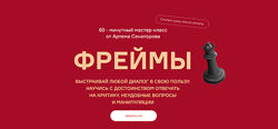 Артём Сенаторов Фреймы 2025