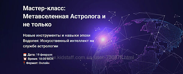 Дмитрий Мирцев Метавселенная Астролога и не только 2025
