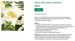 Анна Павлычева Канал Что купить в аптеке 2024