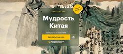 Константин Михайлов, Анна Бахматова Мудрость Китая 2024 